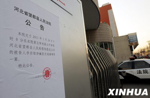 河大校园车祸案开审 李启铭被控交通肇事罪