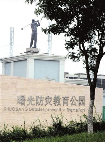北京地震公园变身高尔夫球场 官方称系以绿养绿