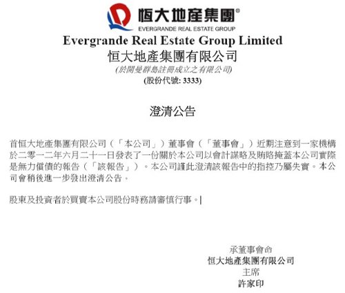 恒大地产被指资不抵债 周四股价大跌11.38%